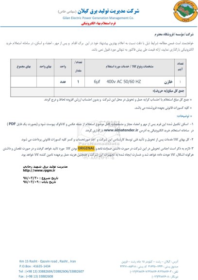 استعلام, استعلام خازن 