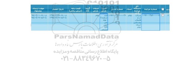 مزایده, مزایده لوله پلی اتیلن 1258 میلیمتر