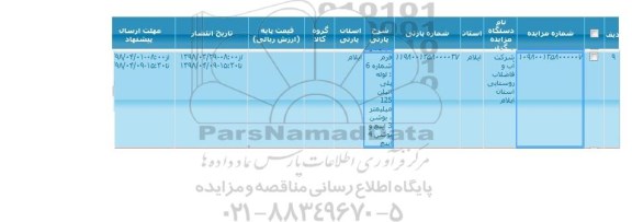 مزایده, مزایده لوله پلی اتیلن