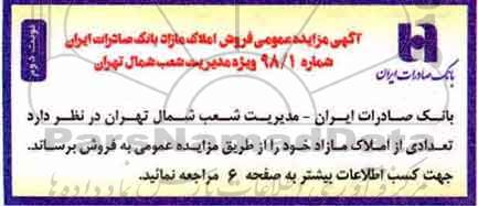 آگهی مزایده ,مزایده فروش املاک مازاد