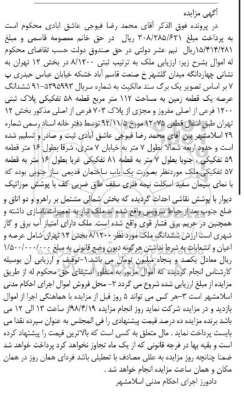 آگهی مزایده ,مزایده ملک پلاک ثبتی 8/1200 بخش 12 