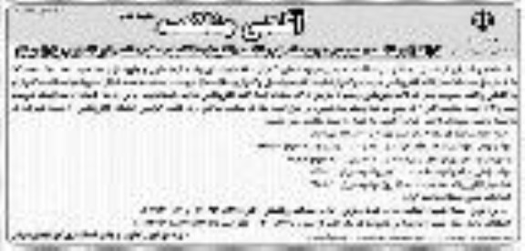 فراخوان ، فراخوان تکمیل ساختمان سالن جلسه فرمانداری - نوبت دوم 