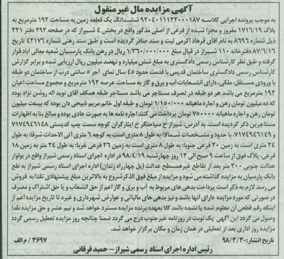 آگهی مزایده , مزایده زمین به مساحت 192 مترمربع