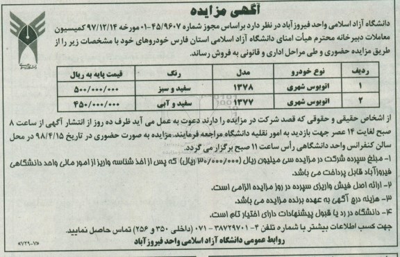 مزایده, مزایده فروش خودرو اتوبوس شهری
