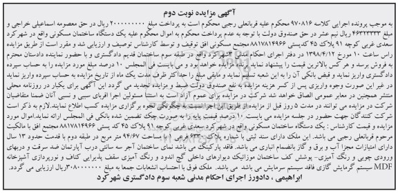 آگهی مزایده , مزایده مجتمع مسکونی 