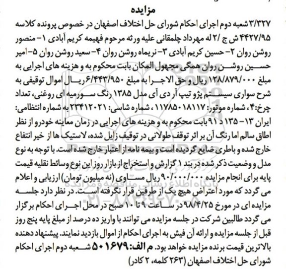 مزایده,مزایده پژو تیپ آر دی آی مدل 85