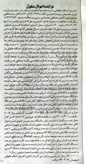 مزایده , مزایده فروش یکدستگاه پمپ (تلمبه برقی) بنزین 