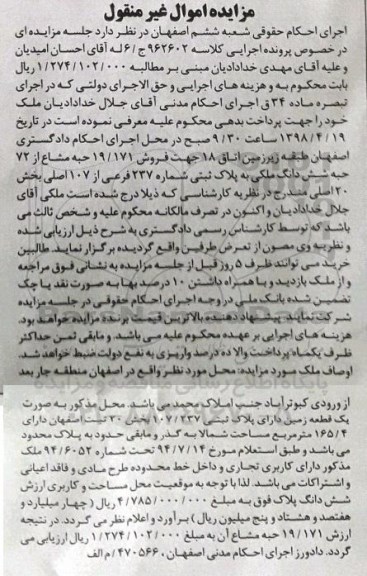 آگهی مزایده , مزایده ملک به پلاک ثبتی 237 فرعی از 107 اصلی