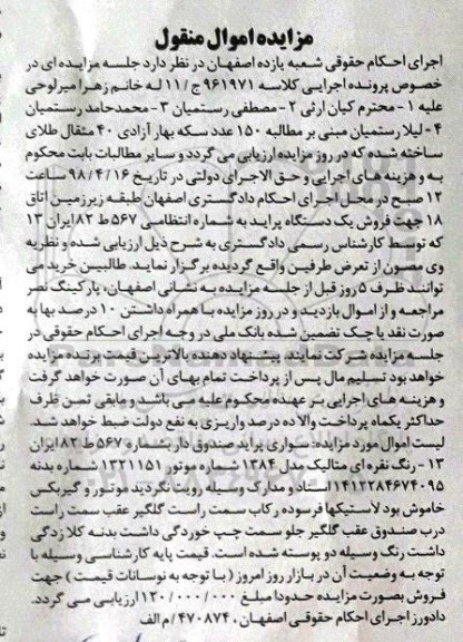 مزایده , مزایده فروش یکدستگاه پراید صندوق دار 
