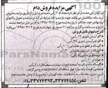 آگهی مزایده, مزایده فروش دام