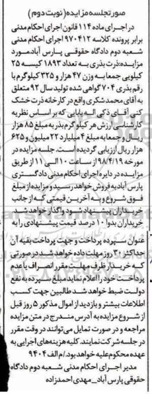 مزایده , مزایده فروش ذرت بذری - نوبت دوم 