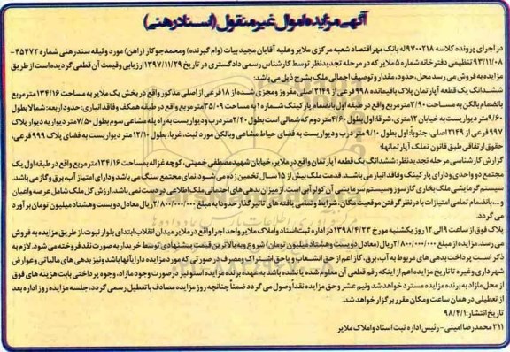 آگهی مزایده ,مزایده ششدانگ یک قطعه آپارتمان 134.16 مترمربع 