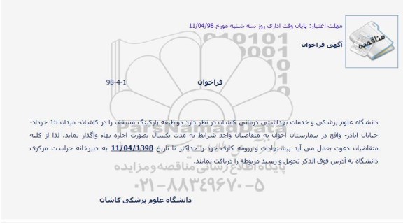 فراخوان , فراخوان دو طبقه پارکینگ مسقف