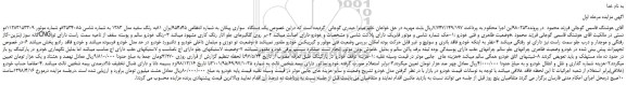 مزایده، مزایده فروش  یک دستگاه  سواری پیکان 