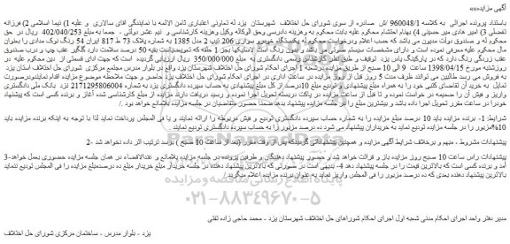 مزایده، مزایده فروش یکدستگاه خودرو سواری 206 تیپ 2 مدل 1385