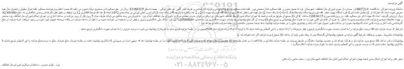 مزایده، مزایده فروش مبلمان تخت شو 8 نفره اسکلت چوب سفید کف و...