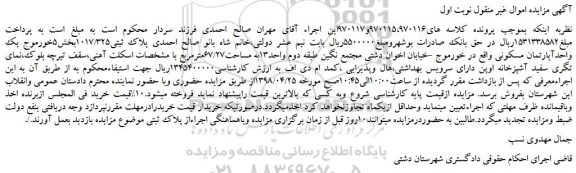 مزایده، مزایده فروش پلاک ثبتی1017/325بخش5خورموج یک واحدآپارتمان مسکونی