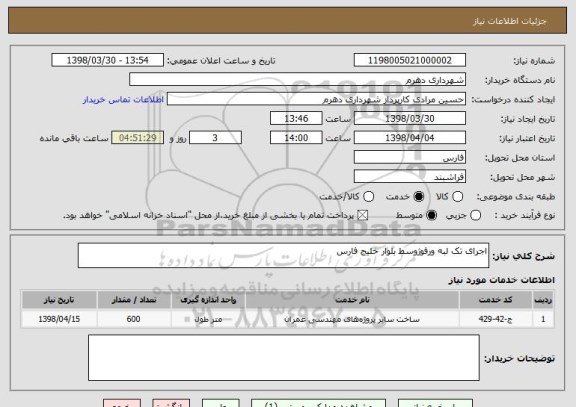 استعلام اجرای تک لبه ورفوژوسط بلوار خلیج فارس
