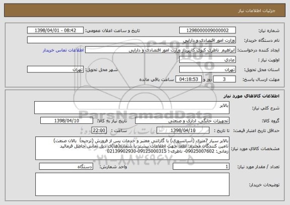 استعلام بالابر