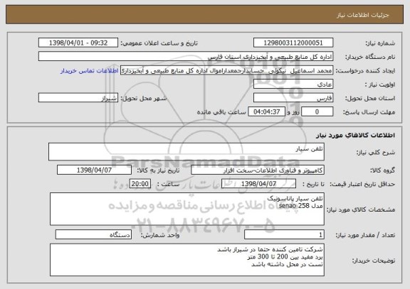 استعلام تلفن سیار