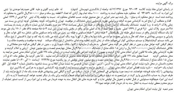 مزایده، مزایده فروش ملک به پلاک ثبتی 1و2 فرعی از 1669 اصلی