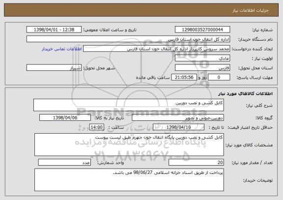 استعلام کابل کشی و نصب دوربین