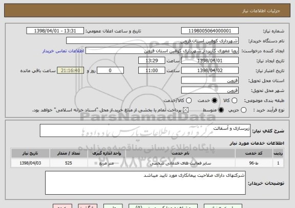 استعلام زیرسازی و آسفالت
