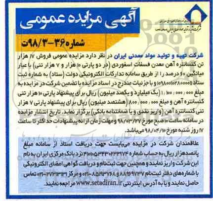 مزایده , مزایده فروش 17 هزار تن کنسانتره آهن معدن فسفات اسفوردی