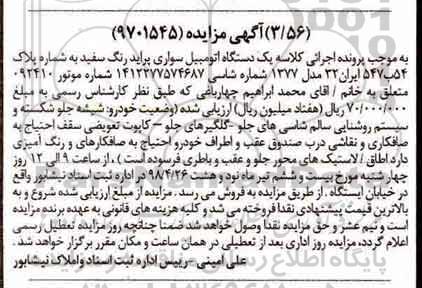 مزایده, مزایده یک دستگاه اتومبیل سواری پراید