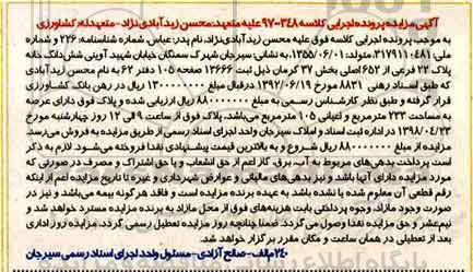 آگهی مزایده مزایده ششدانگ خانه پلاک 22 فرعی