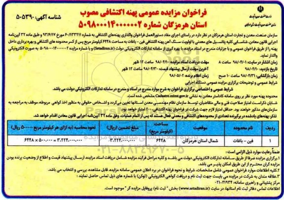 مزایده مزایده پهنه اکتشافی