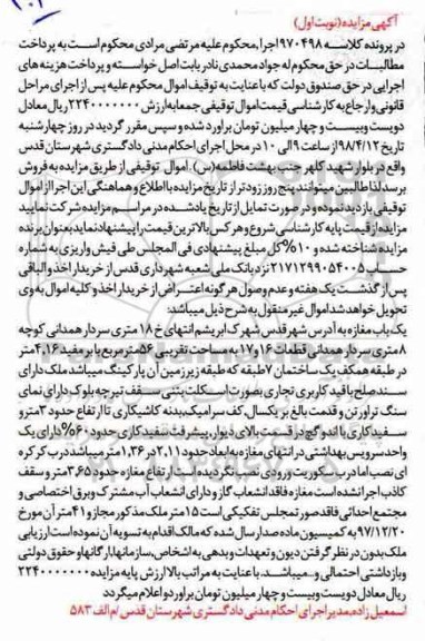 آگهی مزایده , مزایده فروش مغازه به مساحت 56 مترمربع