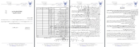 استعلام ، فراخوان تهیه طرح و اجرا و راه اندازی سیستم اعلام حریق ساختمانهای دانشکده جراحی ....