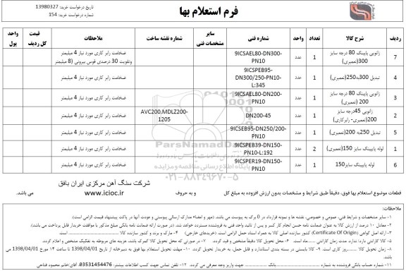 استعلام , استعلام زانویی پاپینگ....