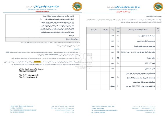 استعلام ، استعلام شیشه ماسک جوشکاری سفید و...