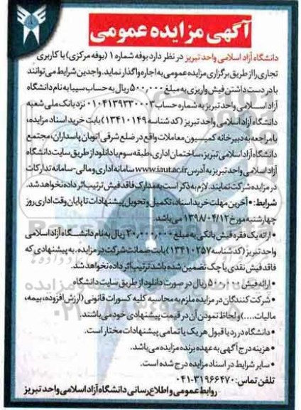 مزایده مزایده اجاره بوفه 