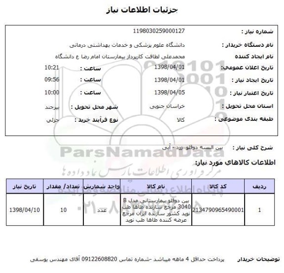 استعلام بین البسه دوقلو  زرد - آبی 