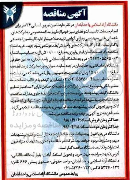 مناقصه مناقصه تامین نیروی انسانی 