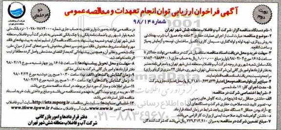 فراخوان ,فراخوان عملیات حفاری 3 حلقه چاه عمیق آب شرب  -نوبت دوم 