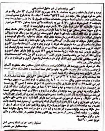 آگهی مزایده , مزایده زمین به مساحت 132.20 مترمربع