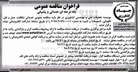 مناقصه  خدماتی و پشتیبانی 