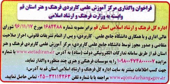 فراخوان , فراخوان واگذاری مرکز آموزش علمی کاربردی