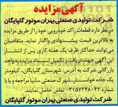 مزایده ,مزایده قطعات راکد خودرویی