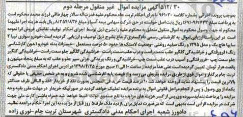 مزایده, مزایده خودرو سواری تیبا 2 سایپا هاچ بک