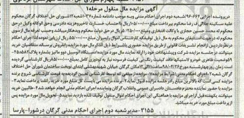 مزایده, مزایده یک دستگاه اتومبیل دوو ماتیز
