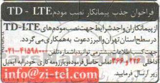 مناقصه ,مناقصه جذب پیمانکار جهت نصب مودم TD-LTE