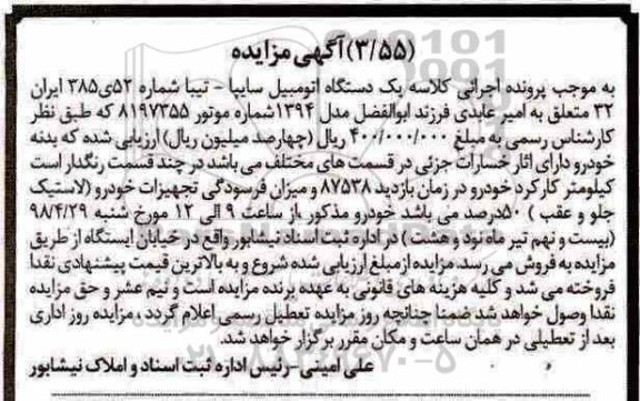مزایده, مزایده اتومبیل سایپا تیبا