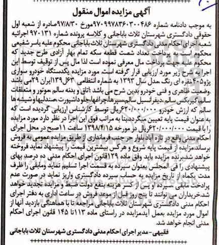 مزایده، مزایده خودرو سواری پژو 405