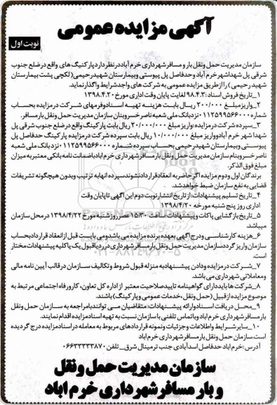 مزایده , مزایده پارکینگ