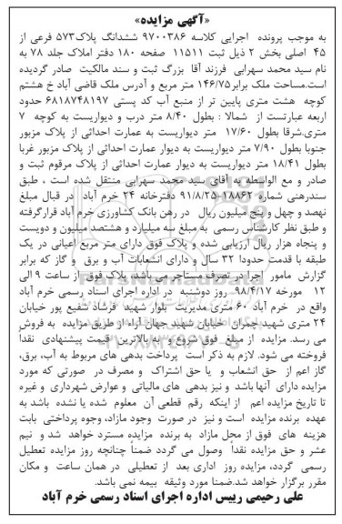 آگهی مزایده مزایده ششدانگ پلاک 573 فرعی از 445 اصلی 